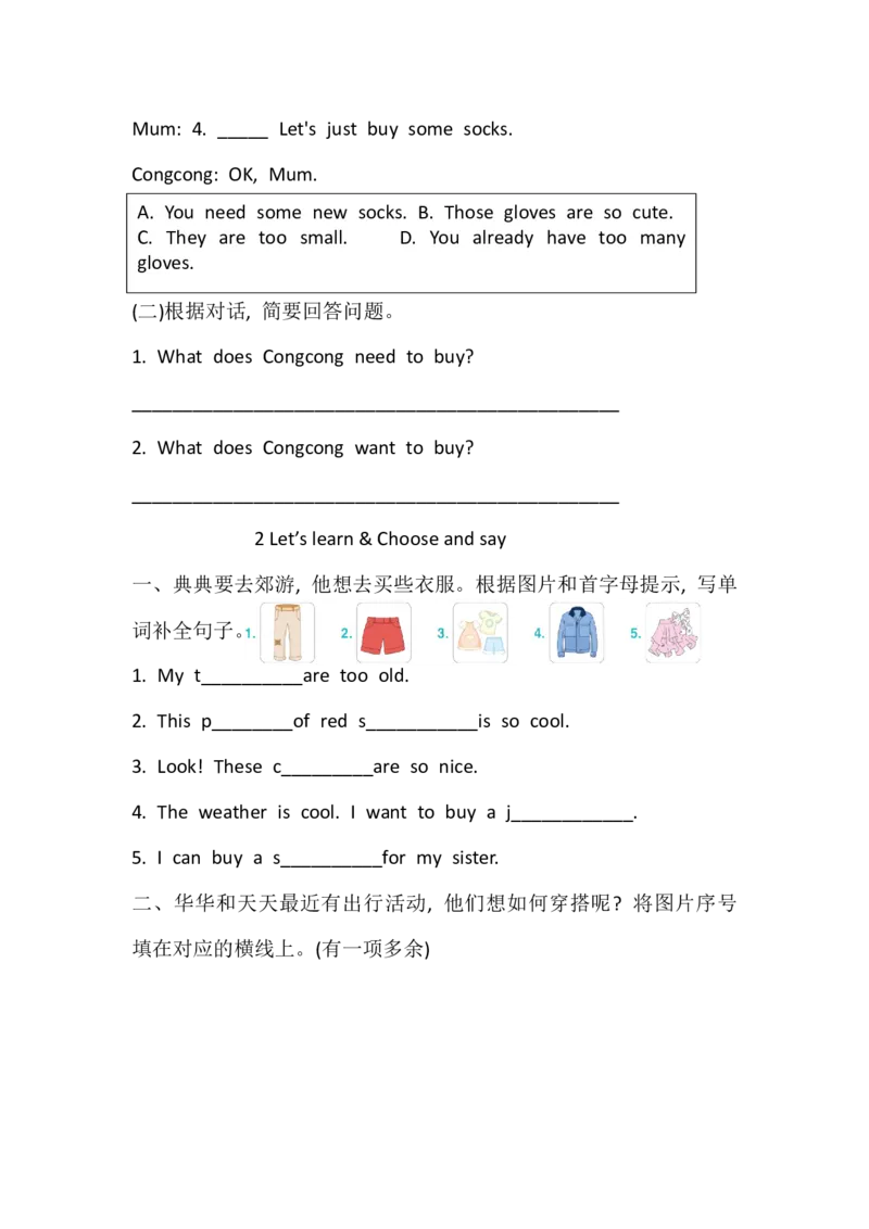 Unit4GoingshoppingPartA同步练习(含答案）_08同步练习（全册）