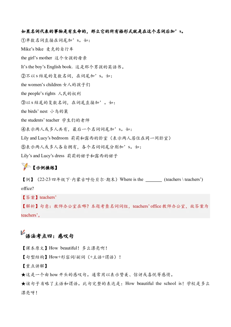 Unit1（知识清单）-（人教PEP版）_期末总复习-K164