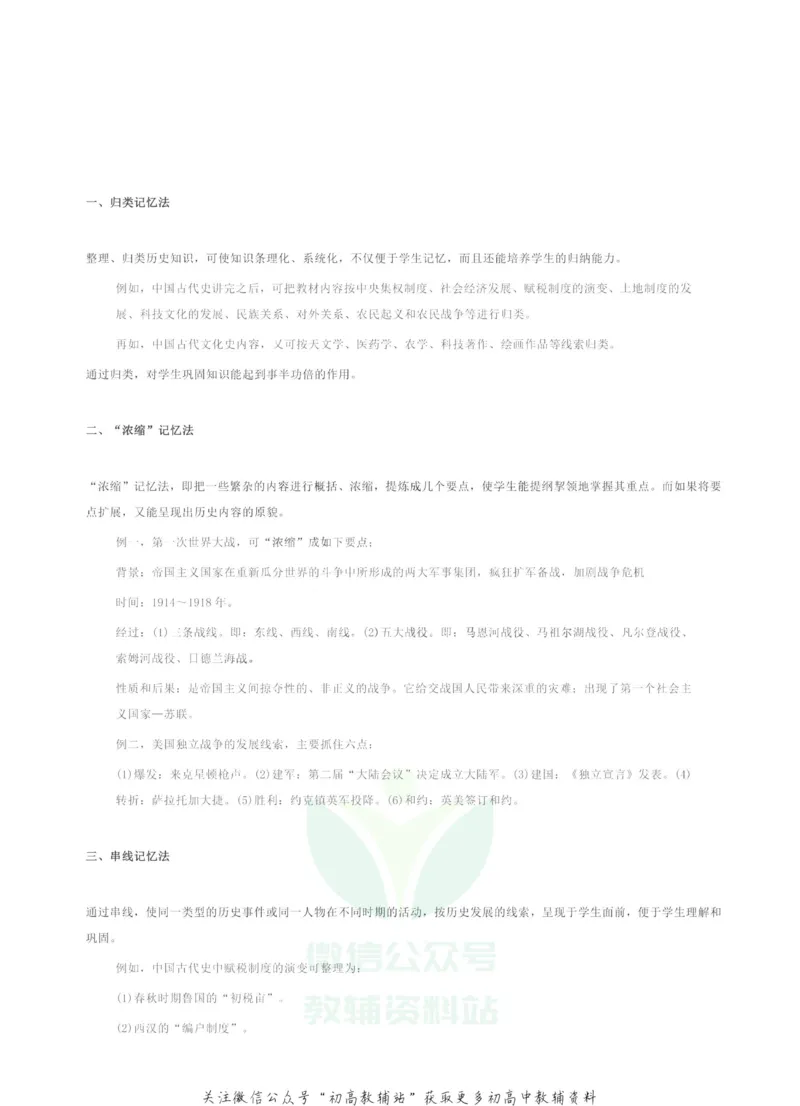 高考历史20种方法、题型大整理_高中全科精选资料包_历史精选资料包_解题技巧