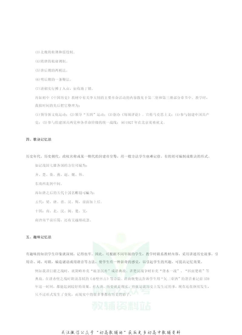 高考历史20种方法、题型大整理_高中全科精选资料包_历史精选资料包_解题技巧