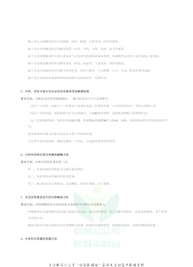 高考历史20种方法、题型大整理_高中全科精选资料包_历史精选资料包_解题技巧