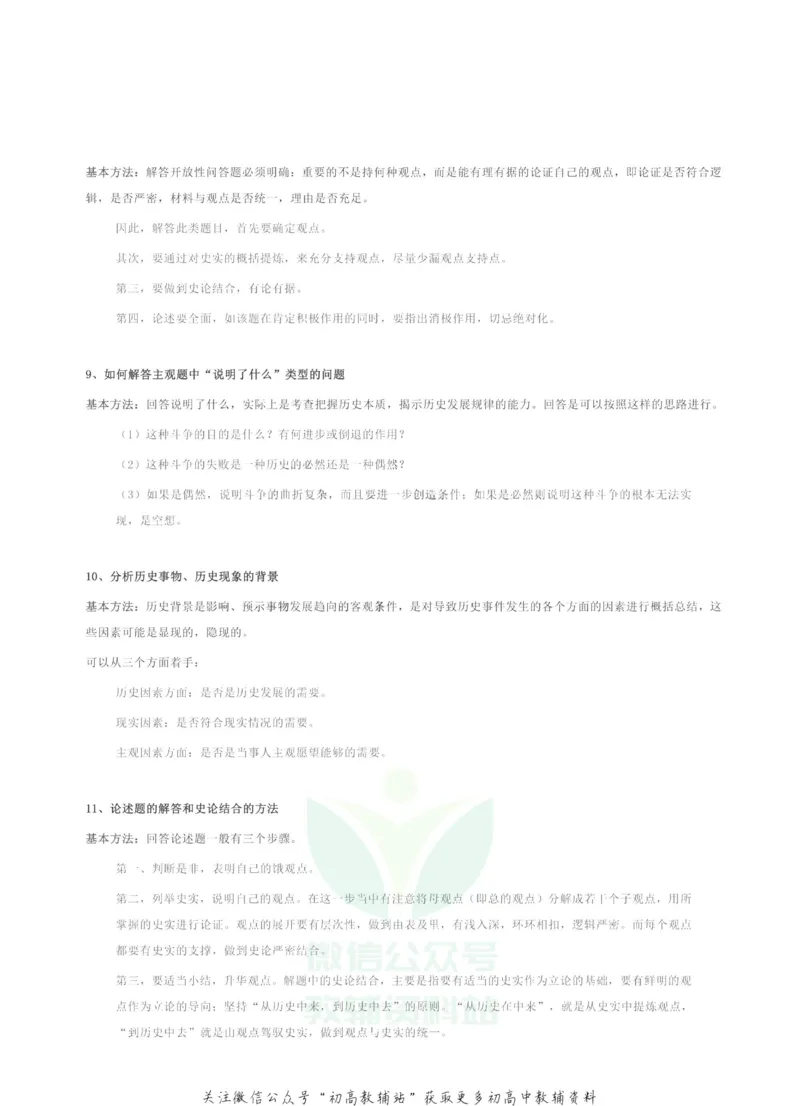 高考历史20种方法、题型大整理_高中全科精选资料包_历史精选资料包_解题技巧