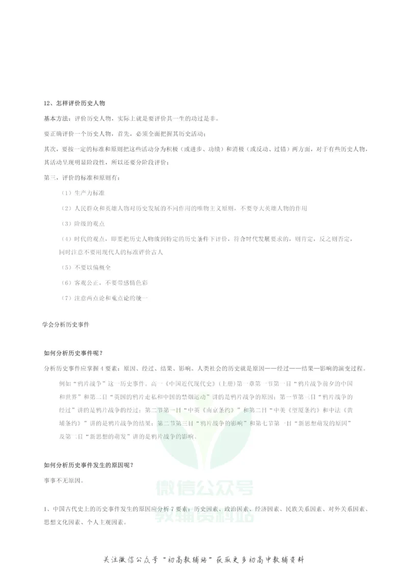 高考历史20种方法、题型大整理_高中全科精选资料包_历史精选资料包_解题技巧