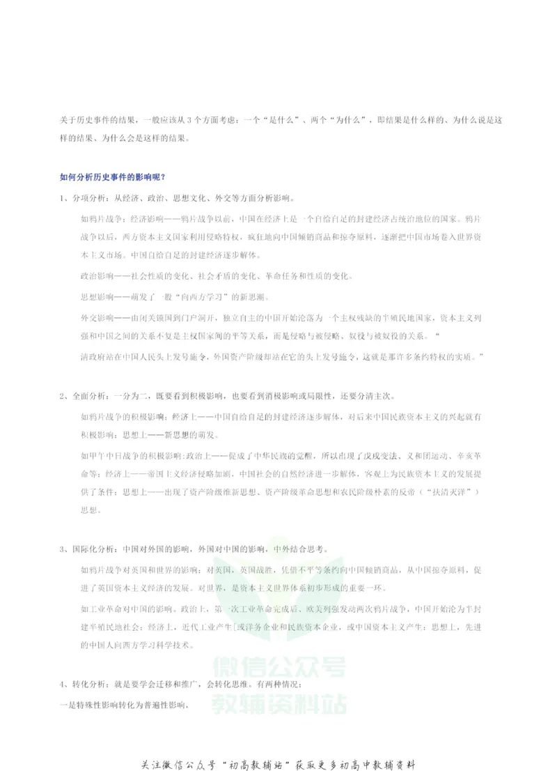 高考历史20种方法、题型大整理_高中全科精选资料包_历史精选资料包_解题技巧