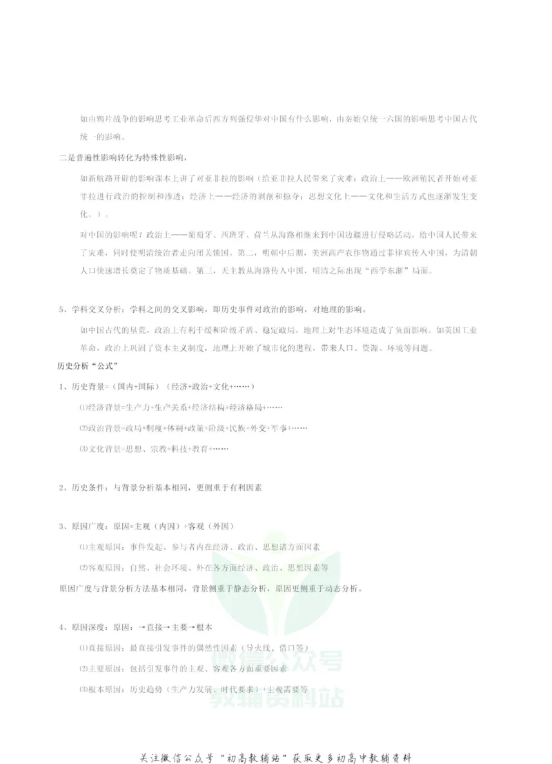 高考历史20种方法、题型大整理_高中全科精选资料包_历史精选资料包_解题技巧