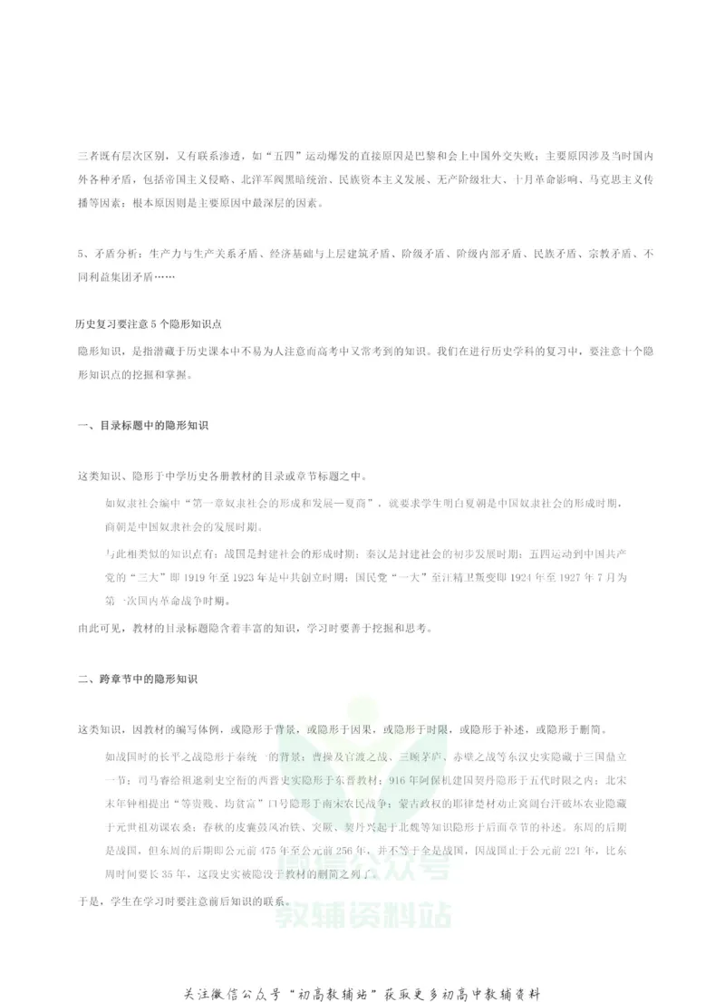 高考历史20种方法、题型大整理_高中全科精选资料包_历史精选资料包_解题技巧