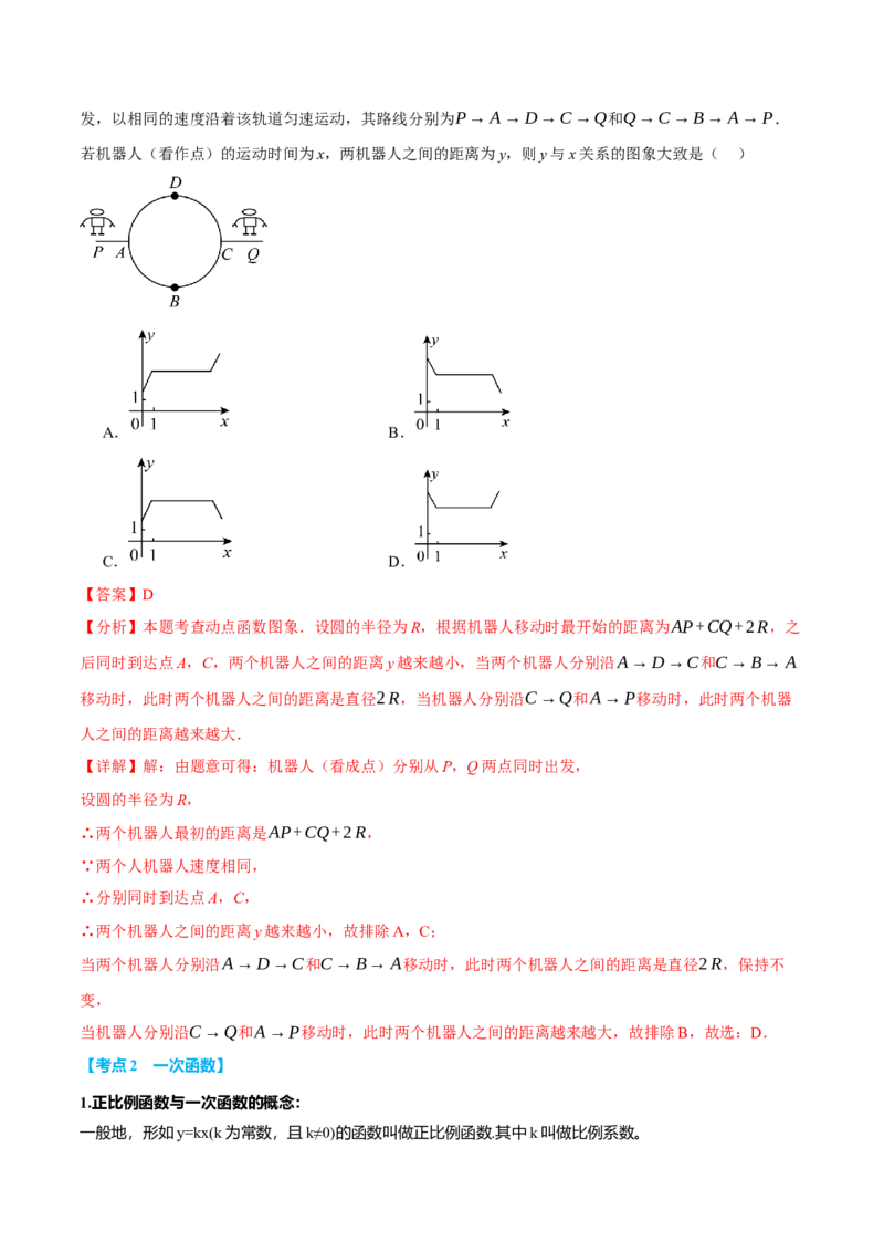 专题19.8一次函数全章专项复习（3大考点12种题型）（举一反三）（人教版）（教师版）_初中数学_八年级数学下册（人教版）_母题专项-U66_2025版