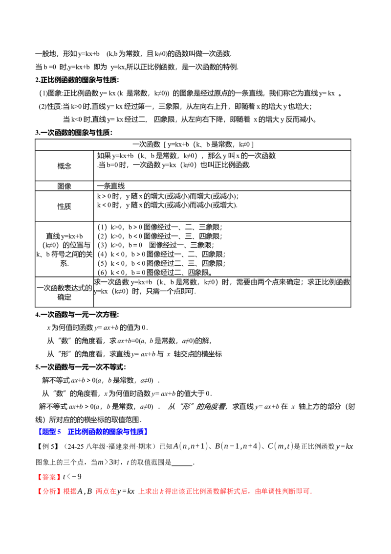 专题19.8一次函数全章专项复习（3大考点12种题型）（举一反三）（人教版）（教师版）_初中数学_八年级数学下册（人教版）_母题专项-U66_2025版