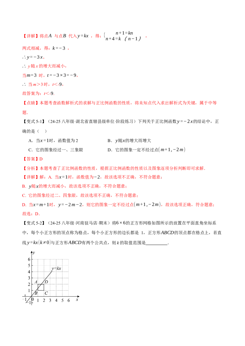 专题19.8一次函数全章专项复习（3大考点12种题型）（举一反三）（人教版）（教师版）_初中数学_八年级数学下册（人教版）_母题专项-U66_2025版
