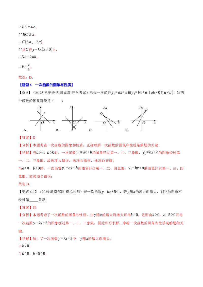 专题19.8一次函数全章专项复习（3大考点12种题型）（举一反三）（人教版）（教师版）_初中数学_八年级数学下册（人教版）_母题专项-U66_2025版