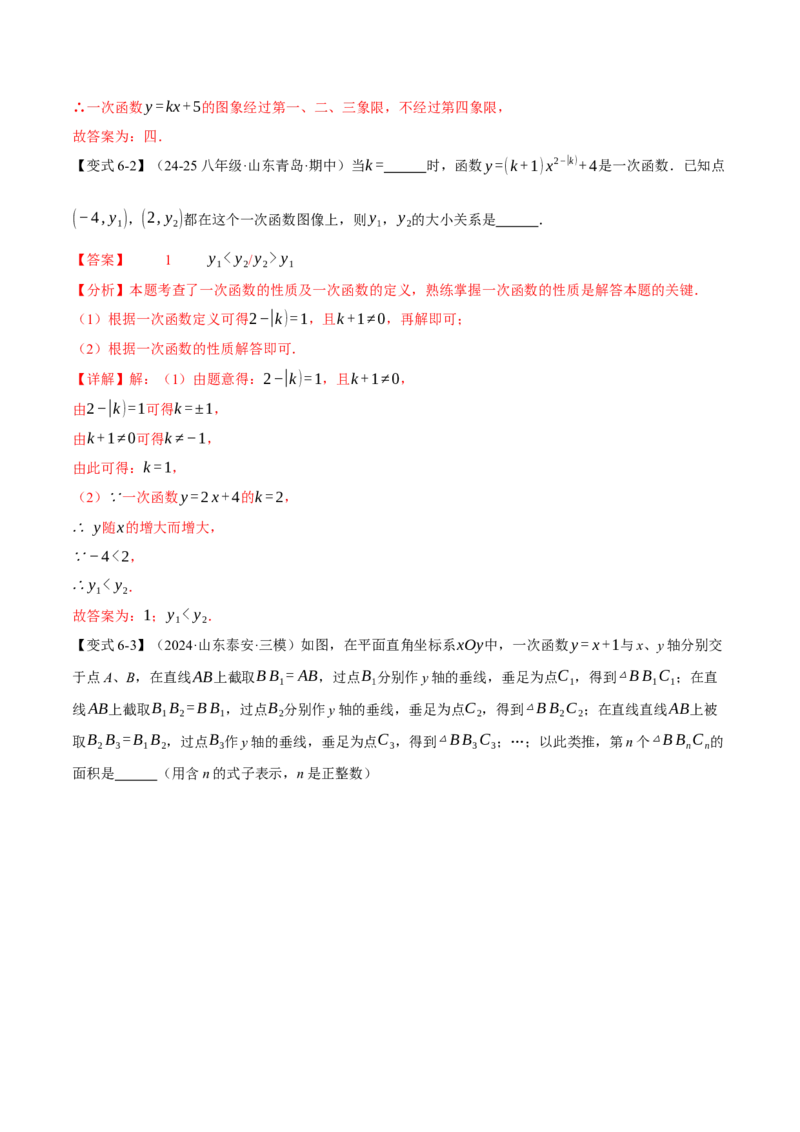 专题19.8一次函数全章专项复习（3大考点12种题型）（举一反三）（人教版）（教师版）_初中数学_八年级数学下册（人教版）_母题专项-U66_2025版