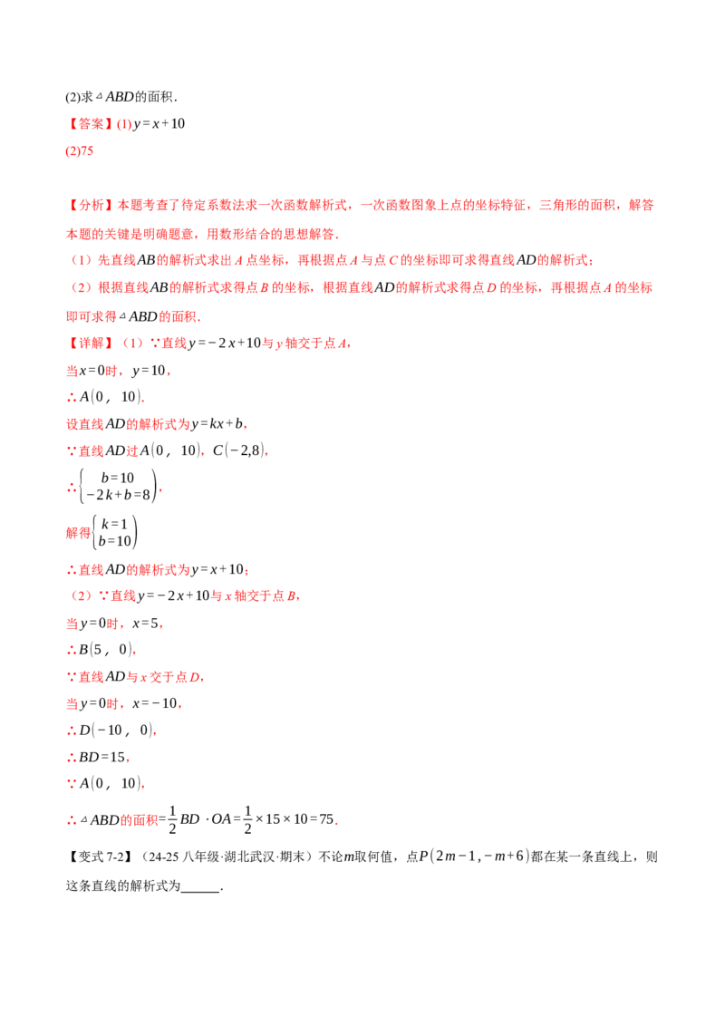 专题19.8一次函数全章专项复习（3大考点12种题型）（举一反三）（人教版）（教师版）_初中数学_八年级数学下册（人教版）_母题专项-U66_2025版