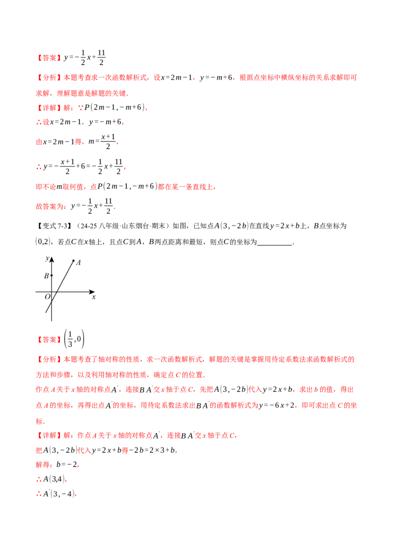专题19.8一次函数全章专项复习（3大考点12种题型）（举一反三）（人教版）（教师版）_初中数学_八年级数学下册（人教版）_母题专项-U66_2025版
