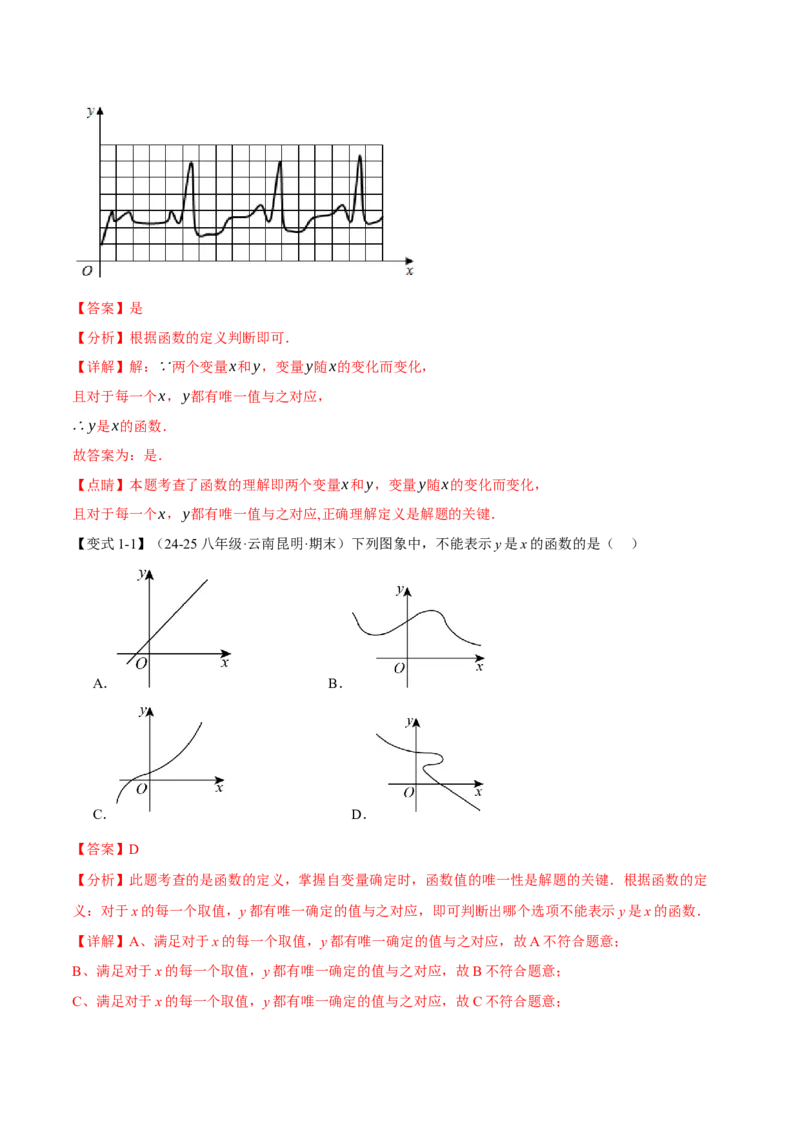 专题19.8一次函数全章专项复习（3大考点12种题型）（举一反三）（人教版）（教师版）_初中数学_八年级数学下册（人教版）_母题专项-U66_2025版
