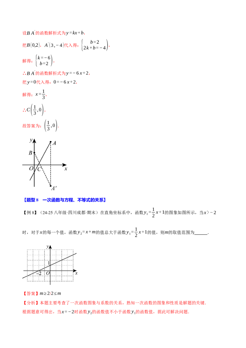 专题19.8一次函数全章专项复习（3大考点12种题型）（举一反三）（人教版）（教师版）_初中数学_八年级数学下册（人教版）_母题专项-U66_2025版