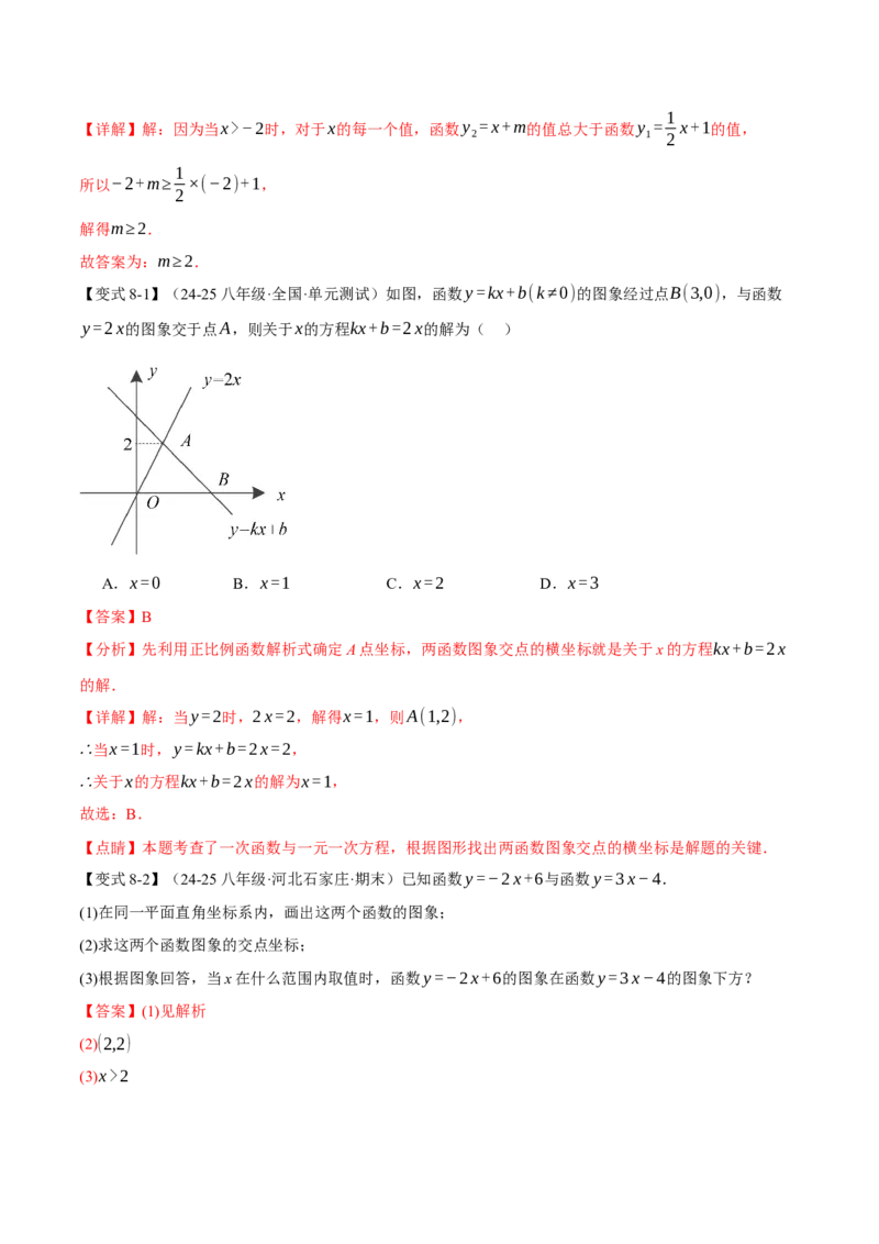 专题19.8一次函数全章专项复习（3大考点12种题型）（举一反三）（人教版）（教师版）_初中数学_八年级数学下册（人教版）_母题专项-U66_2025版