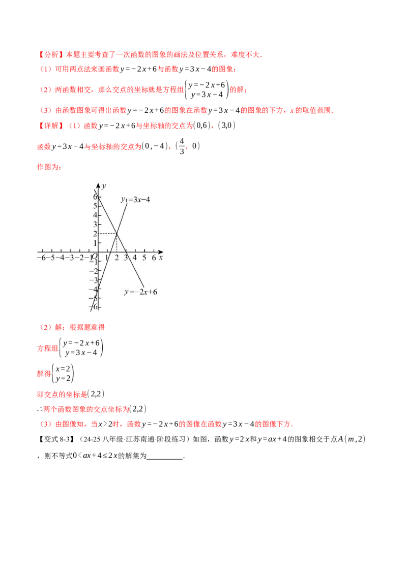 专题19.8一次函数全章专项复习（3大考点12种题型）（举一反三）（人教版）（教师版）_初中数学_八年级数学下册（人教版）_母题专项-U66_2025版