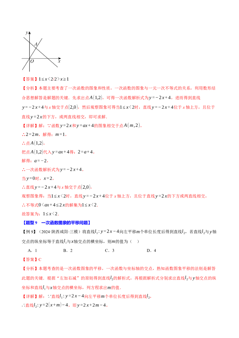 专题19.8一次函数全章专项复习（3大考点12种题型）（举一反三）（人教版）（教师版）_初中数学_八年级数学下册（人教版）_母题专项-U66_2025版