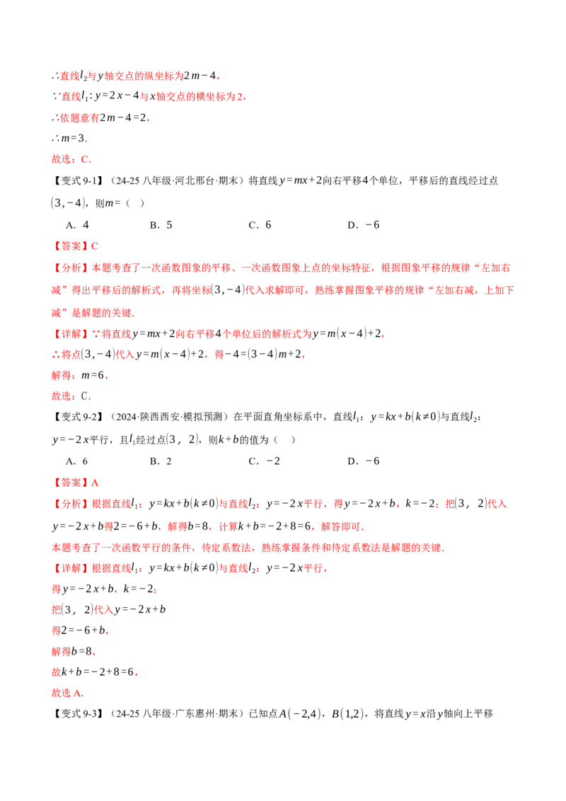 专题19.8一次函数全章专项复习（3大考点12种题型）（举一反三）（人教版）（教师版）_初中数学_八年级数学下册（人教版）_母题专项-U66_2025版