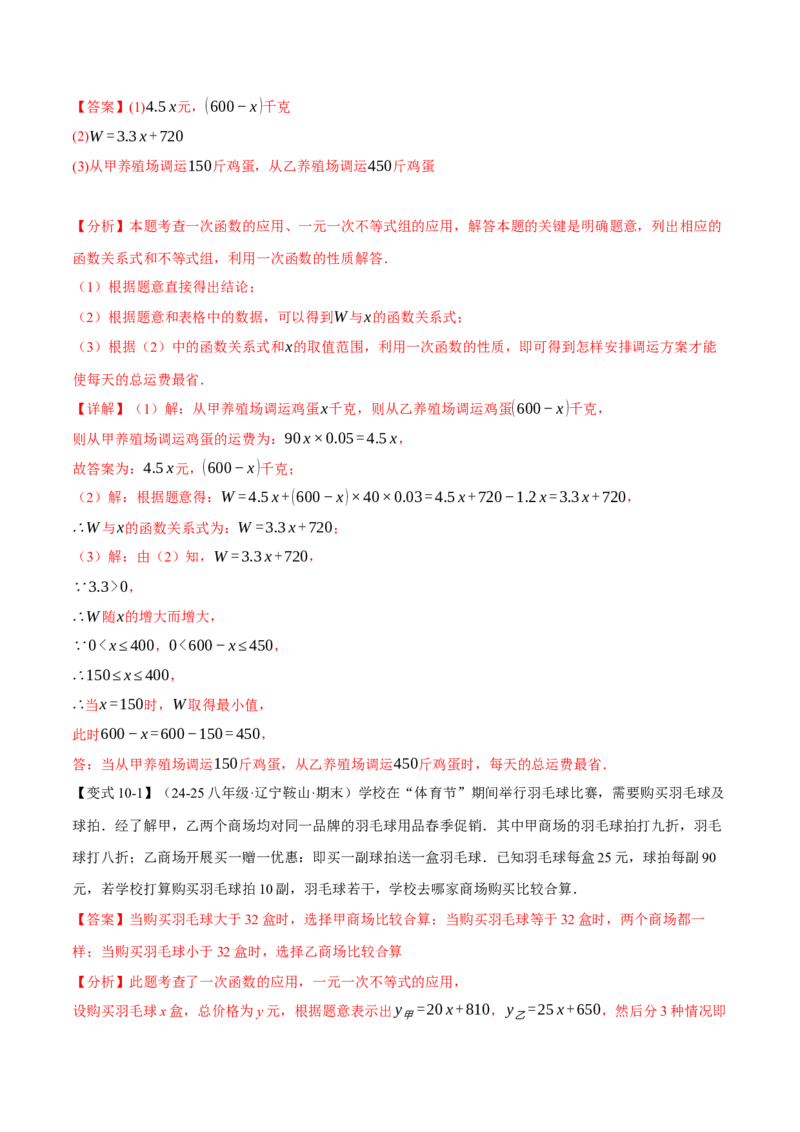 专题19.8一次函数全章专项复习（3大考点12种题型）（举一反三）（人教版）（教师版）_初中数学_八年级数学下册（人教版）_母题专项-U66_2025版