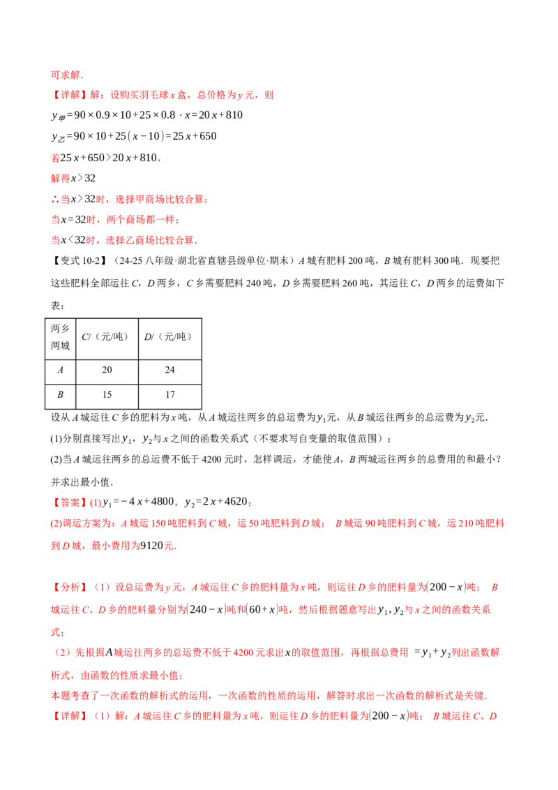 专题19.8一次函数全章专项复习（3大考点12种题型）（举一反三）（人教版）（教师版）_初中数学_八年级数学下册（人教版）_母题专项-U66_2025版