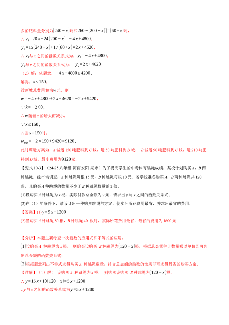 专题19.8一次函数全章专项复习（3大考点12种题型）（举一反三）（人教版）（教师版）_初中数学_八年级数学下册（人教版）_母题专项-U66_2025版