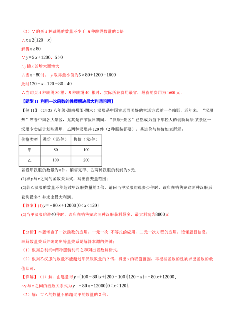 专题19.8一次函数全章专项复习（3大考点12种题型）（举一反三）（人教版）（教师版）_初中数学_八年级数学下册（人教版）_母题专项-U66_2025版