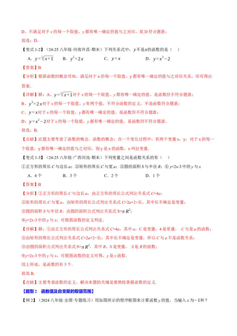 专题19.8一次函数全章专项复习（3大考点12种题型）（举一反三）（人教版）（教师版）_初中数学_八年级数学下册（人教版）_母题专项-U66_2025版