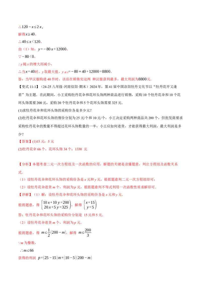 专题19.8一次函数全章专项复习（3大考点12种题型）（举一反三）（人教版）（教师版）_初中数学_八年级数学下册（人教版）_母题专项-U66_2025版