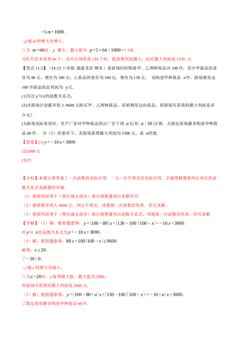 专题19.8一次函数全章专项复习（3大考点12种题型）（举一反三）（人教版）（教师版）_初中数学_八年级数学下册（人教版）_母题专项-U66_2025版