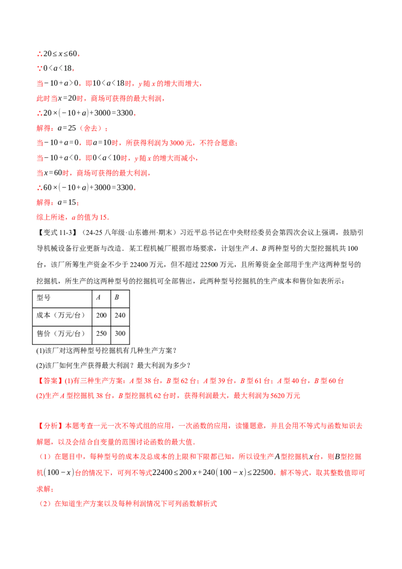 专题19.8一次函数全章专项复习（3大考点12种题型）（举一反三）（人教版）（教师版）_初中数学_八年级数学下册（人教版）_母题专项-U66_2025版