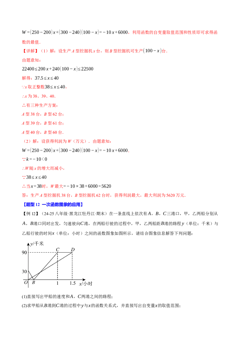 专题19.8一次函数全章专项复习（3大考点12种题型）（举一反三）（人教版）（教师版）_初中数学_八年级数学下册（人教版）_母题专项-U66_2025版