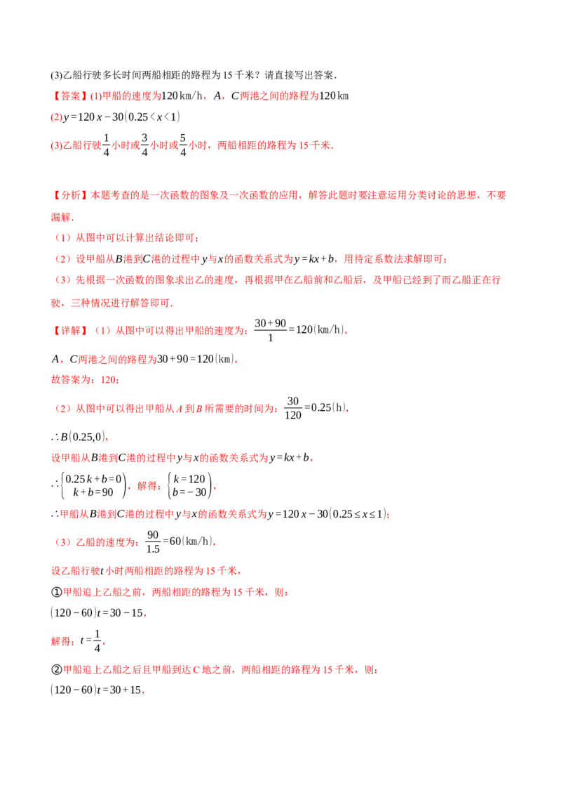 专题19.8一次函数全章专项复习（3大考点12种题型）（举一反三）（人教版）（教师版）_初中数学_八年级数学下册（人教版）_母题专项-U66_2025版