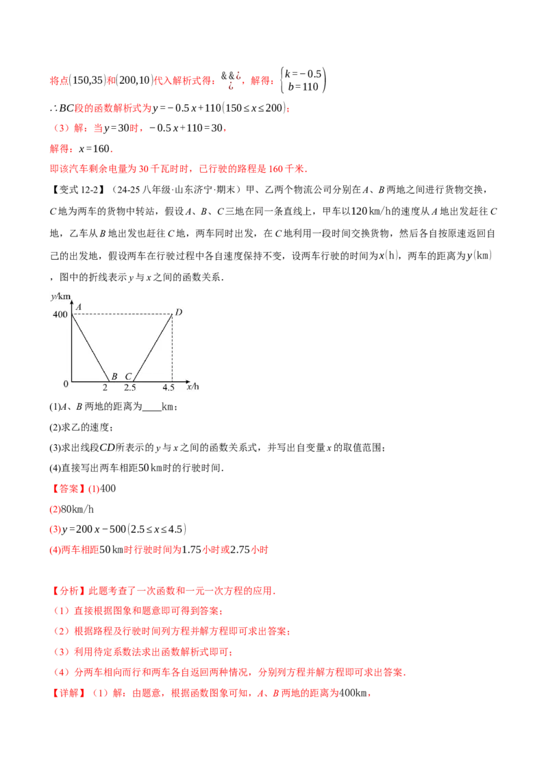 专题19.8一次函数全章专项复习（3大考点12种题型）（举一反三）（人教版）（教师版）_初中数学_八年级数学下册（人教版）_母题专项-U66_2025版