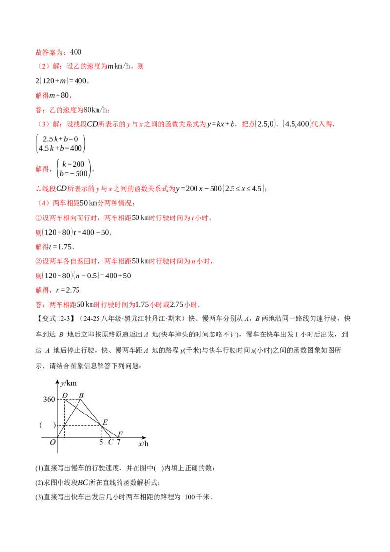 专题19.8一次函数全章专项复习（3大考点12种题型）（举一反三）（人教版）（教师版）_初中数学_八年级数学下册（人教版）_母题专项-U66_2025版