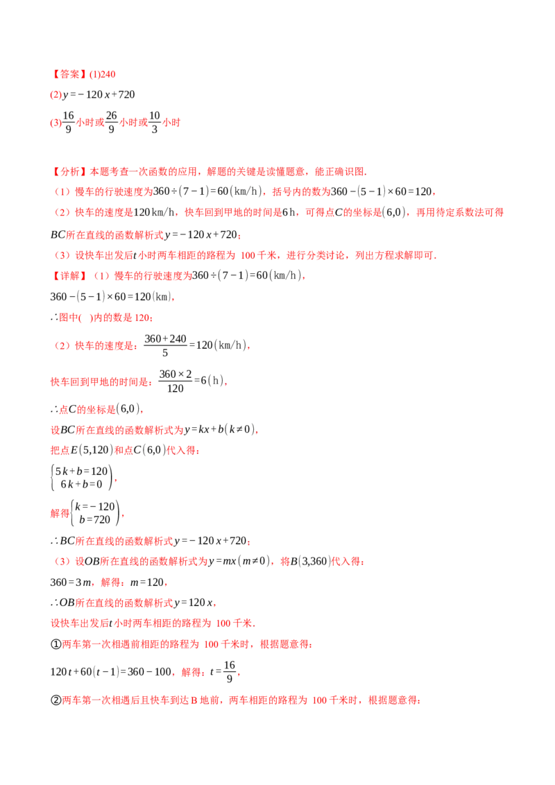 专题19.8一次函数全章专项复习（3大考点12种题型）（举一反三）（人教版）（教师版）_初中数学_八年级数学下册（人教版）_母题专项-U66_2025版