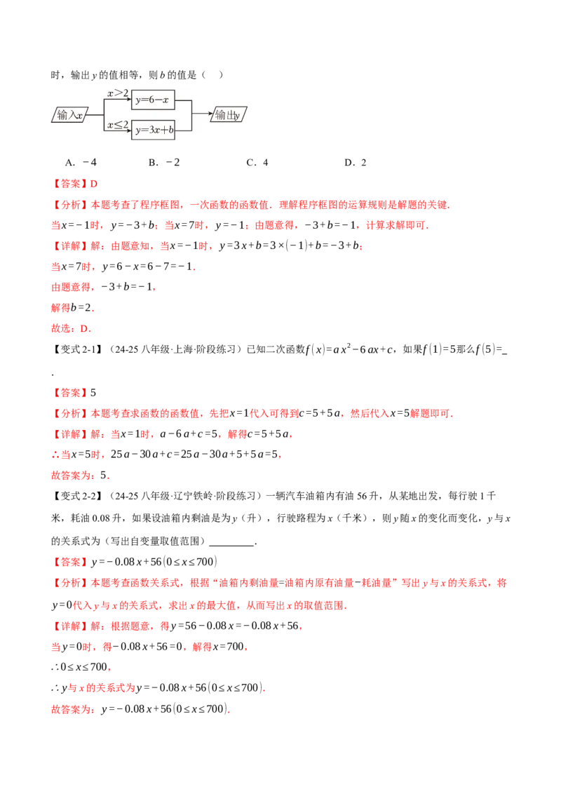 专题19.8一次函数全章专项复习（3大考点12种题型）（举一反三）（人教版）（教师版）_初中数学_八年级数学下册（人教版）_母题专项-U66_2025版