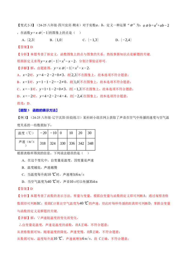 专题19.8一次函数全章专项复习（3大考点12种题型）（举一反三）（人教版）（教师版）_初中数学_八年级数学下册（人教版）_母题专项-U66_2025版