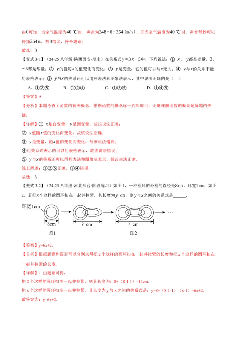 专题19.8一次函数全章专项复习（3大考点12种题型）（举一反三）（人教版）（教师版）_初中数学_八年级数学下册（人教版）_母题专项-U66_2025版