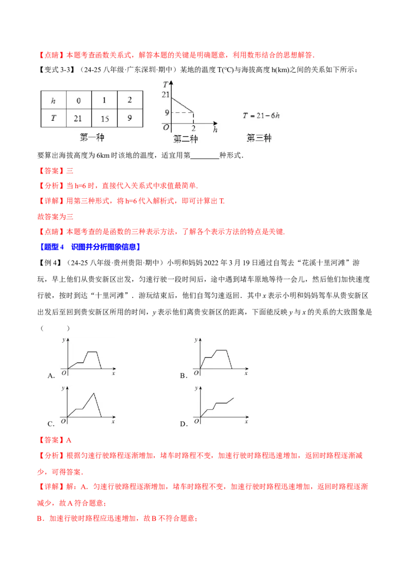 专题19.8一次函数全章专项复习（3大考点12种题型）（举一反三）（人教版）（教师版）_初中数学_八年级数学下册（人教版）_母题专项-U66_2025版