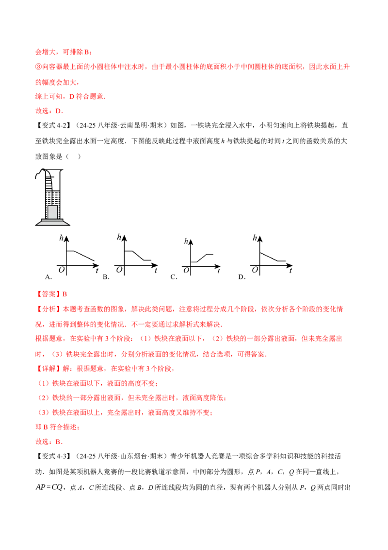 专题19.8一次函数全章专项复习（3大考点12种题型）（举一反三）（人教版）（教师版）_初中数学_八年级数学下册（人教版）_母题专项-U66_2025版