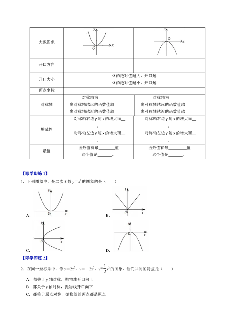 专题22.2二次函数的图象与性质（1）（高效培优讲义）（学生版）_初中数学_九年级数学上册（人教版）_同步讲义-U18_2026版