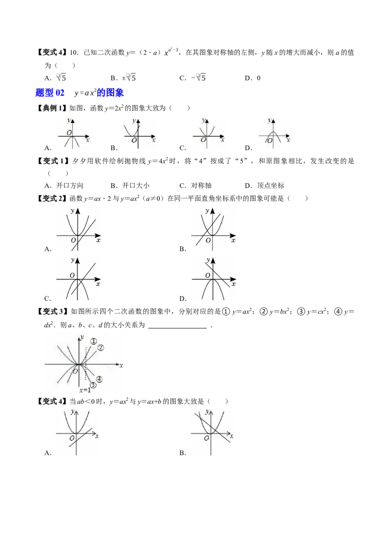 专题22.2二次函数的图象与性质（1）（高效培优讲义）（学生版）_初中数学_九年级数学上册（人教版）_同步讲义-U18_2026版