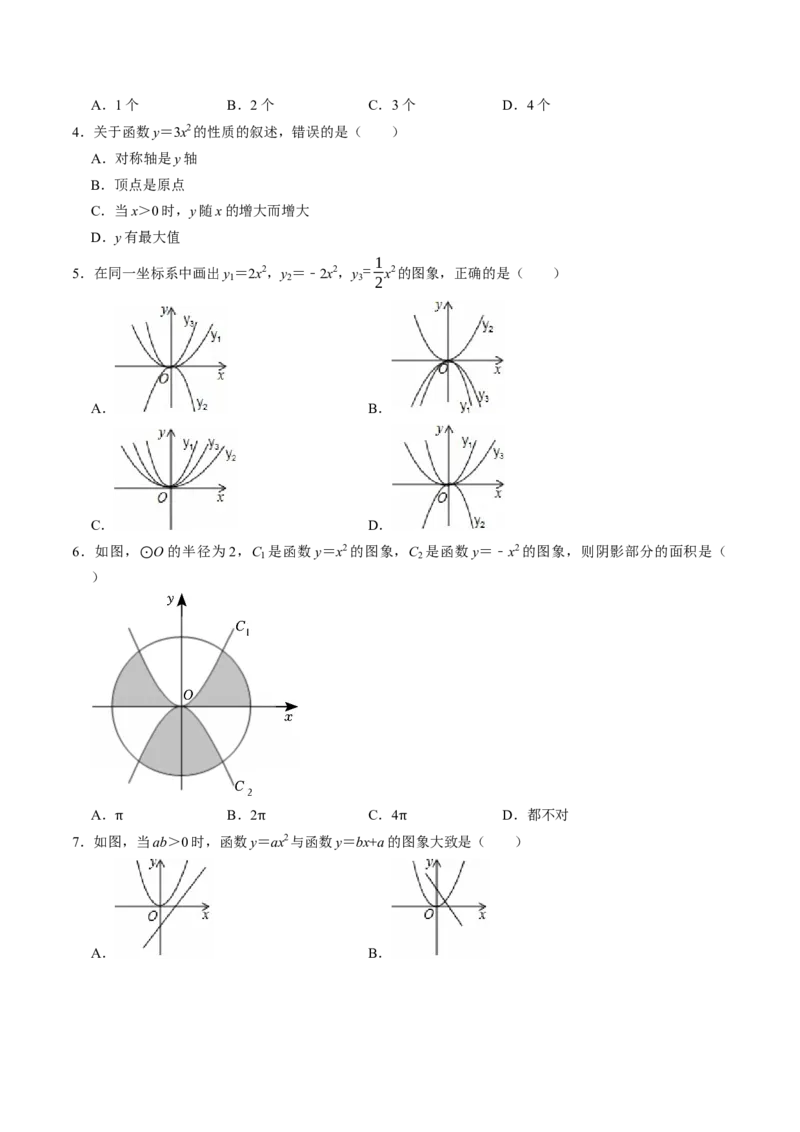 专题22.2二次函数的图象与性质（1）（高效培优讲义）（学生版）_初中数学_九年级数学上册（人教版）_同步讲义-U18_2026版