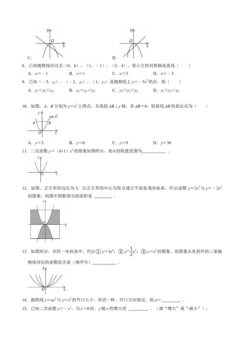 专题22.2二次函数的图象与性质（1）（高效培优讲义）（学生版）_初中数学_九年级数学上册（人教版）_同步讲义-U18_2026版
