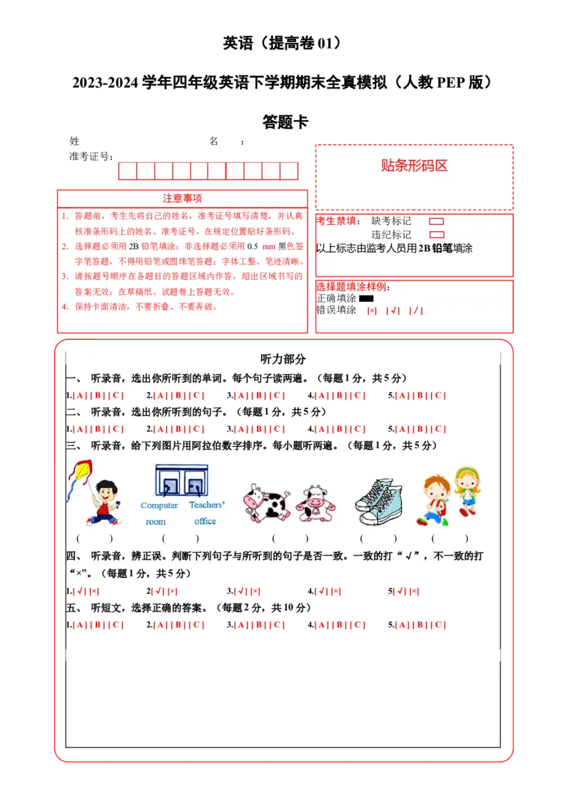 英语（提高卷01）（答题卡）_期中+期末-K152_期末试卷