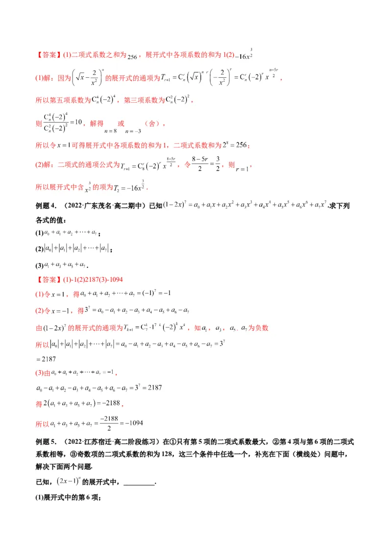 第03讲二项式定理(精讲）（教师版）_2.2025数学总复习_2023年新高考资料_一轮复习_2023新高考数学一轮复习（新教材新高考）