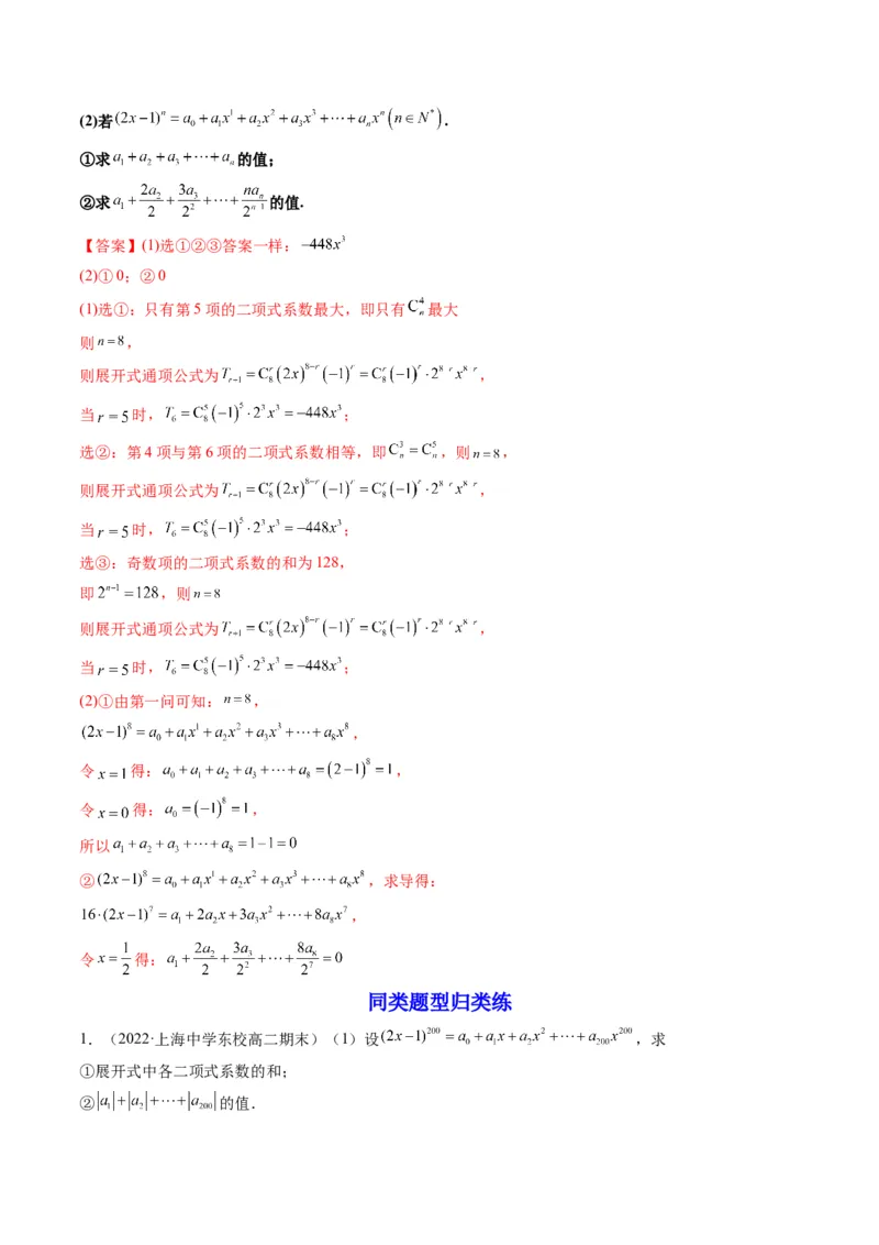第03讲二项式定理(精讲）（教师版）_2.2025数学总复习_2023年新高考资料_一轮复习_2023新高考数学一轮复习（新教材新高考）