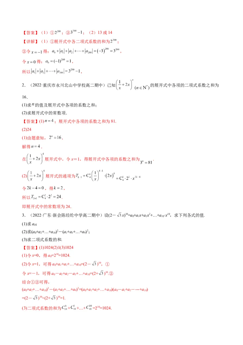 第03讲二项式定理(精讲）（教师版）_2.2025数学总复习_2023年新高考资料_一轮复习_2023新高考数学一轮复习（新教材新高考）