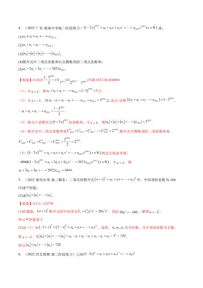 第03讲二项式定理(精讲）（教师版）_2.2025数学总复习_2023年新高考资料_一轮复习_2023新高考数学一轮复习（新教材新高考）